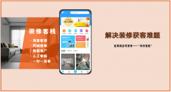 下面将引见几种适合拆修小我寻找客户的线上渠